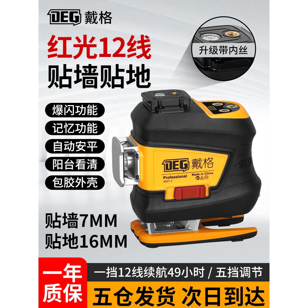戴格12线水平仪超亮红光120毫瓦高精度强光细线红外线自动安平打