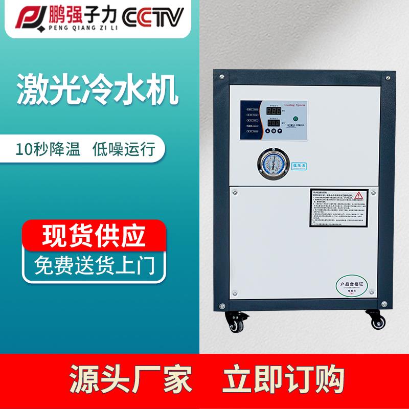 激光冷水机风冷式0.6HP小型工业冰水机半导体循环制冷机主轴降温