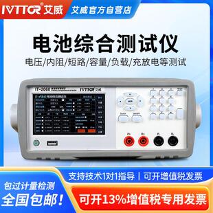 艾威锂电池综合测试仪电池内阻测试仪电压电流容量充放电数值测试