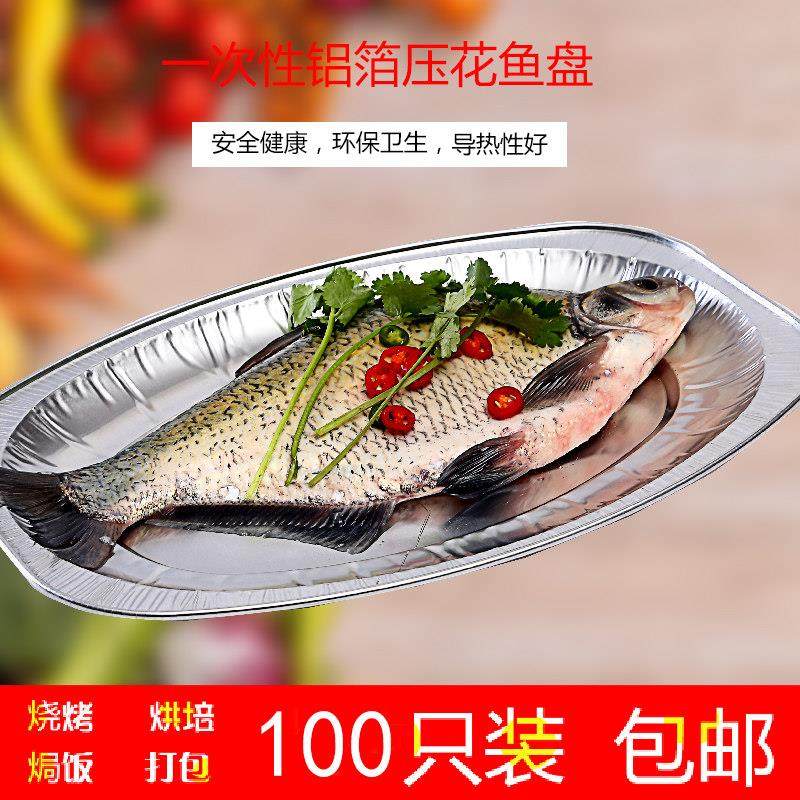锡纸鱼盘一次性烧烤鱼盘菜盘 烧烤碟,餐饮具,一次性餐盒,淘宝优惠券,粉丝福利购,淘宝优惠卷
