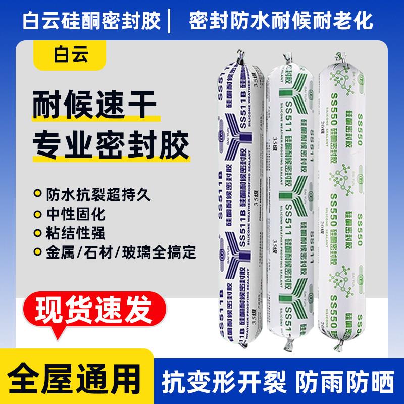 广州白云结构胶ss511/550/511b门窗防水耐候胶白色黑色密封中性胶