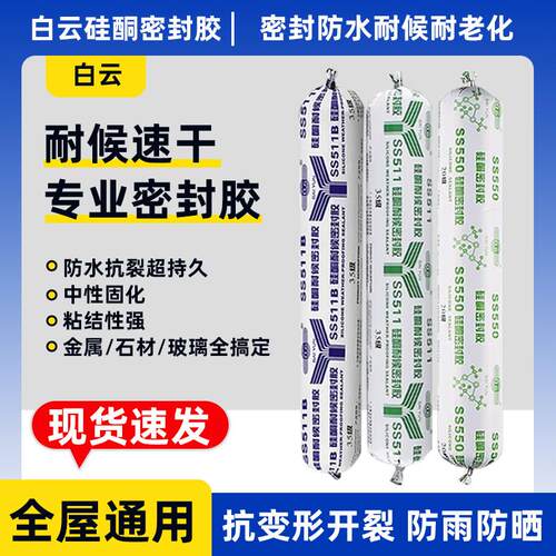 广州白云结构胶ss511/550/511b门窗防水耐候胶白色黑色密封中性胶