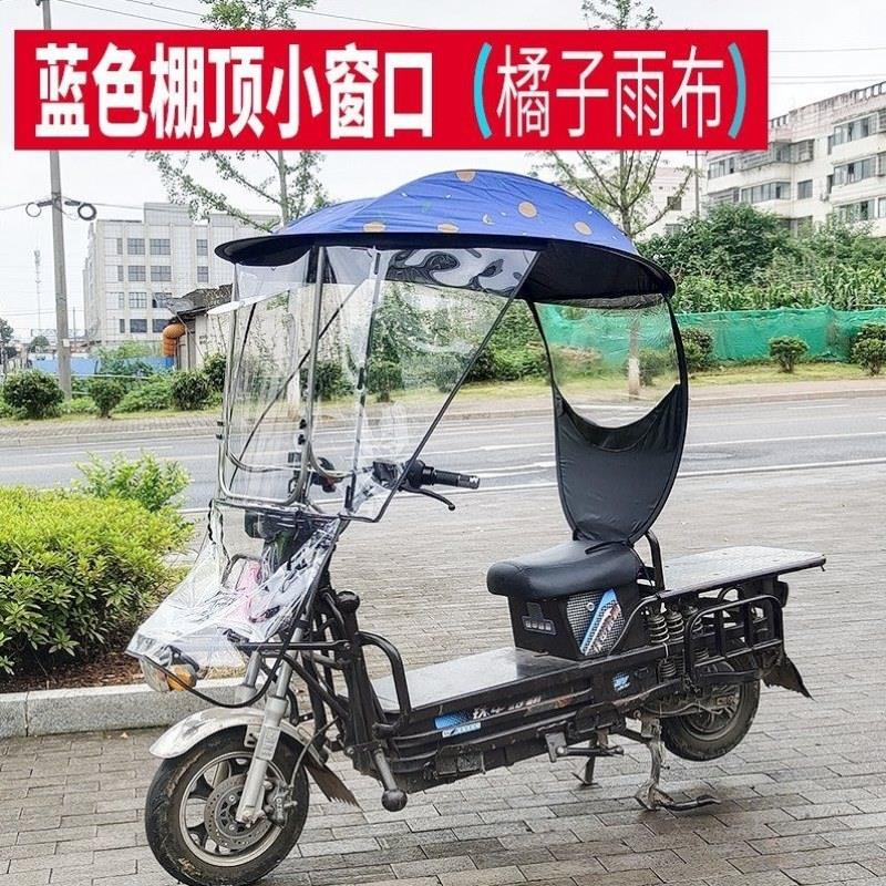 载重王电动车晴雨棚铁牛路霸电瓶快递车遮阳蓬防晒太阳伞遮雨棚蓬