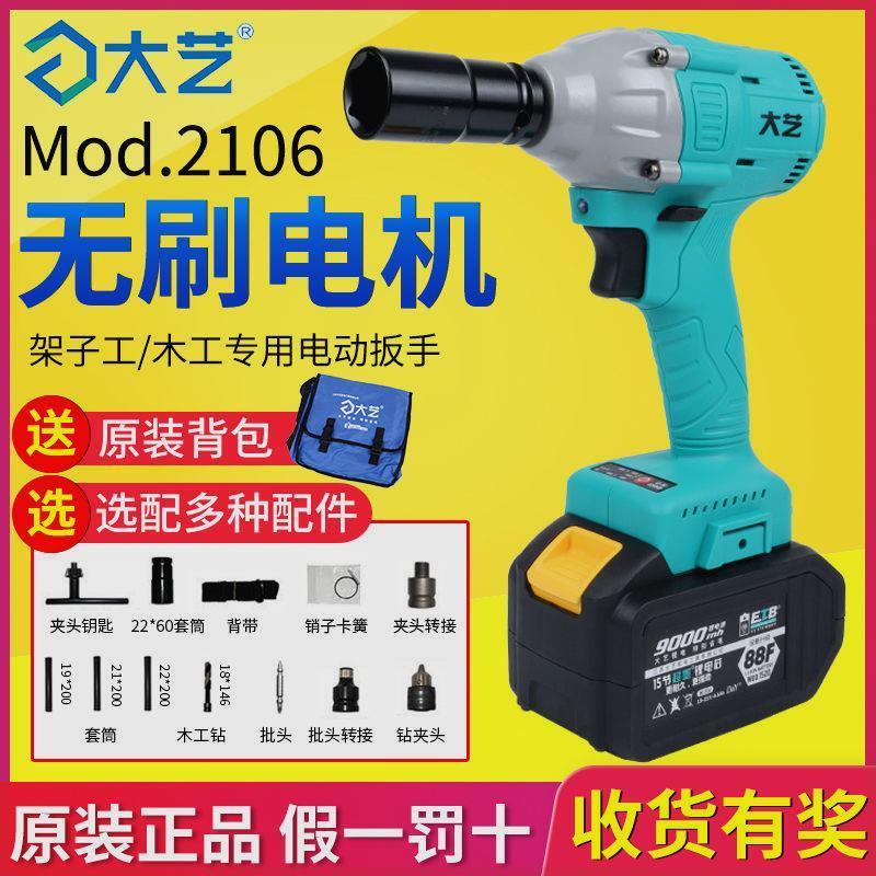 大艺电动扳手无刷锂电冲击扳手架子工木工电动工具大艺电扳手风炮