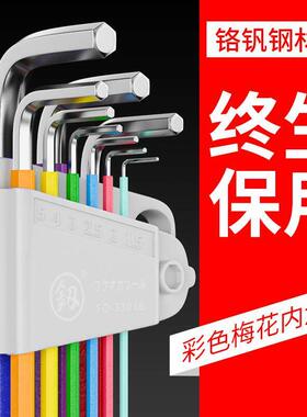 福冈工业级内六角扳手套装梅花内六方板手内六角螺丝刀套装方扳手