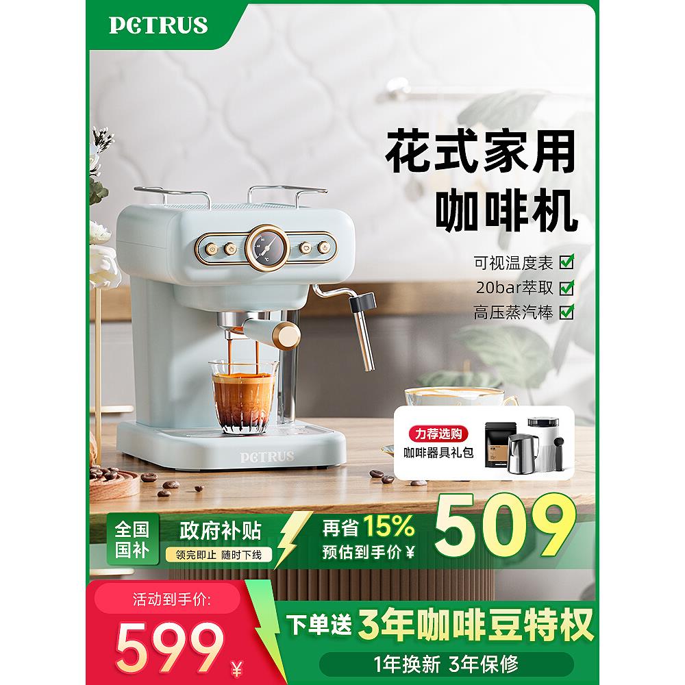 【国补15%】Petrus/柏翠PE3322复古意式咖啡机家用小型半自动浓缩