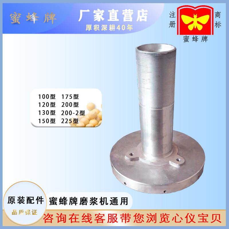 沈阳蜜蜂牌磨浆机商用豆浆机 静磨座 磨浆机配件 100型- 200-2型