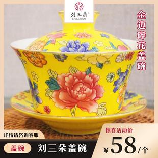 刘三朵手绘插画青瓷盖碗金边碎花 三泡台泡茶器