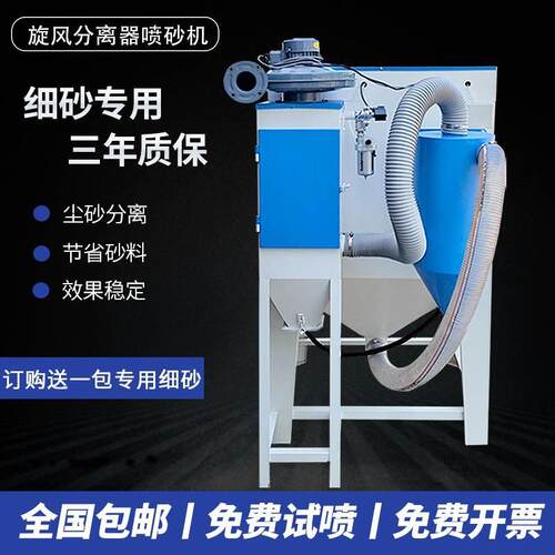 9060型带分离器手动喷砂机精密旋风砂尘分离细砂专用加温控烘厂家