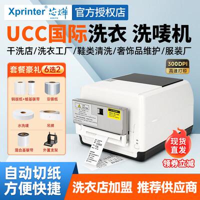 芯烨碳带标签条码列印机H500水洗标印表机服装吊牌价签货架铭牌铜