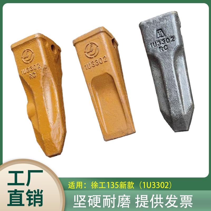 挖掘机徐工135 150 155DK中联135 150斗齿雷沃130斗齿岩石齿齿座