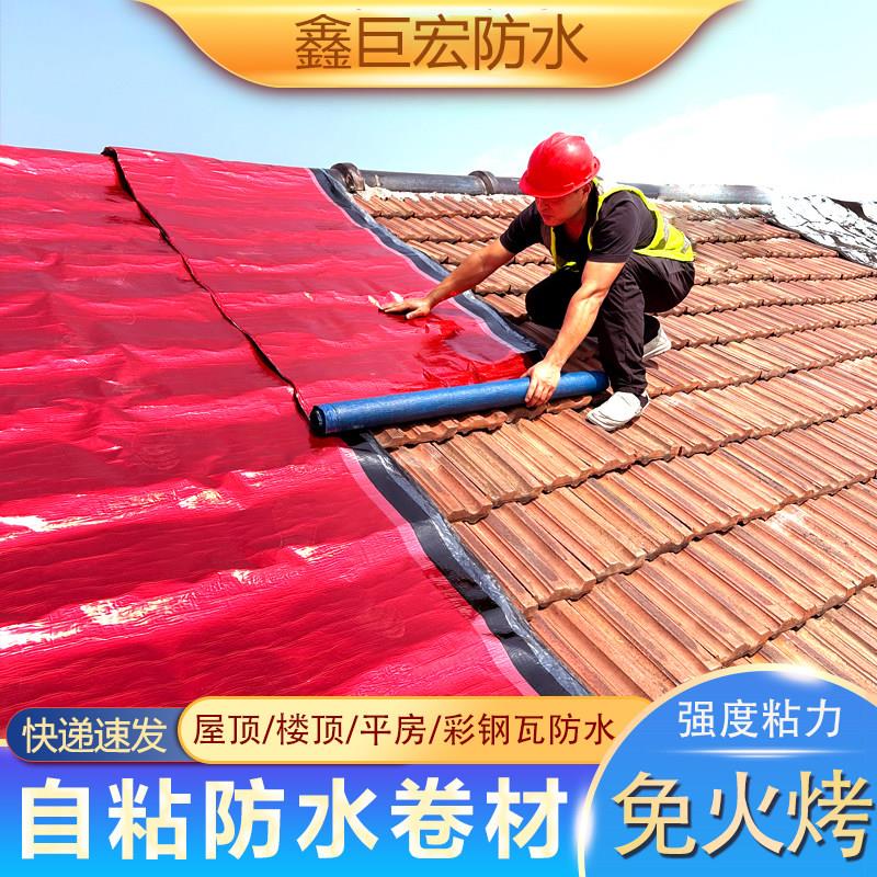 屋顶平房彩钢瓦漏水补漏材料sbs新型自粘卷材金属铝膜自粘防水贴