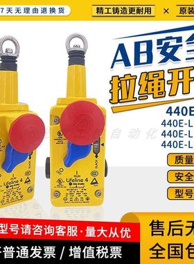 罗克韦尔AB 急停拉线开关 440E-L13042 440E-L13137 拉绳开关