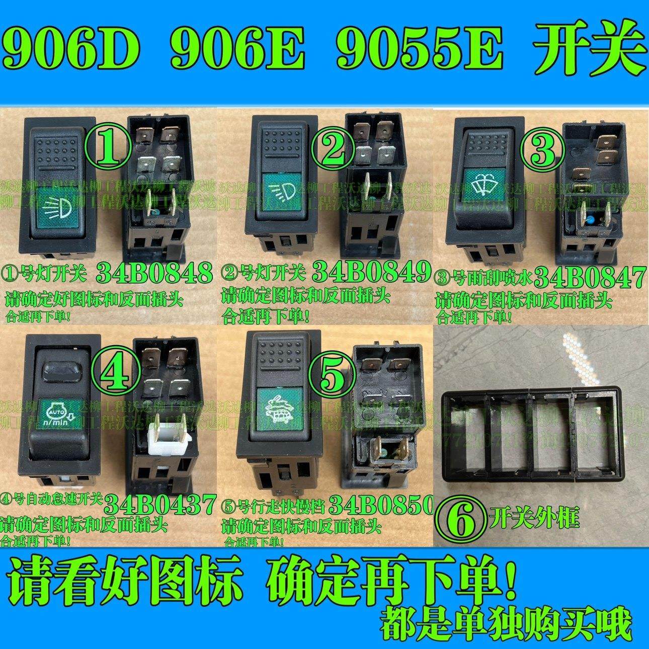 9055e906cde雨刮大灯行走快慢档自动怠速开关乌龟兔子档柳工挖机,五金/工具,挖掘机,淘宝优惠券,粉丝福利购,淘宝优惠卷