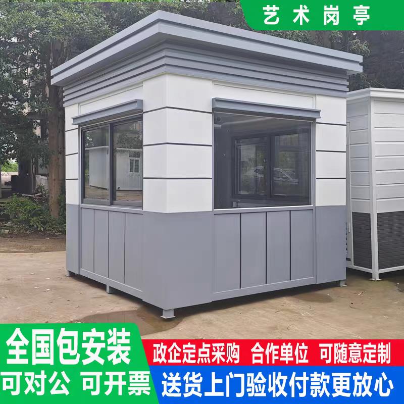 真石漆保安亭岗亭门卫室户外移动隔热警务小区钢结构值班岗亭