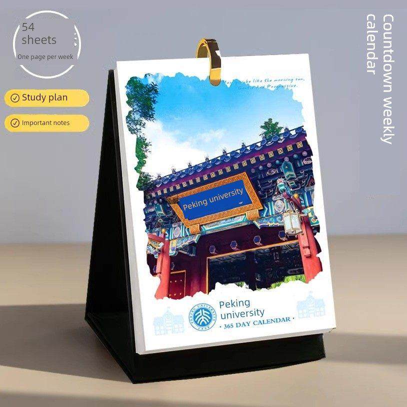 北京大学2025-2026全新跨年周历中国名校北大清华高考倒计时日历