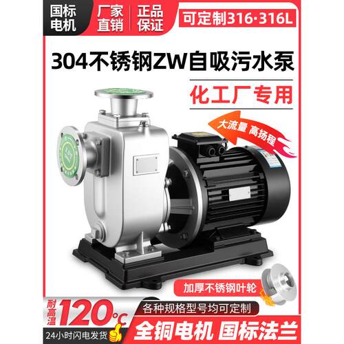 Zw不锈钢304直连自吸污水泵，无堵塞管道，大流量316耐腐蚀循环泵