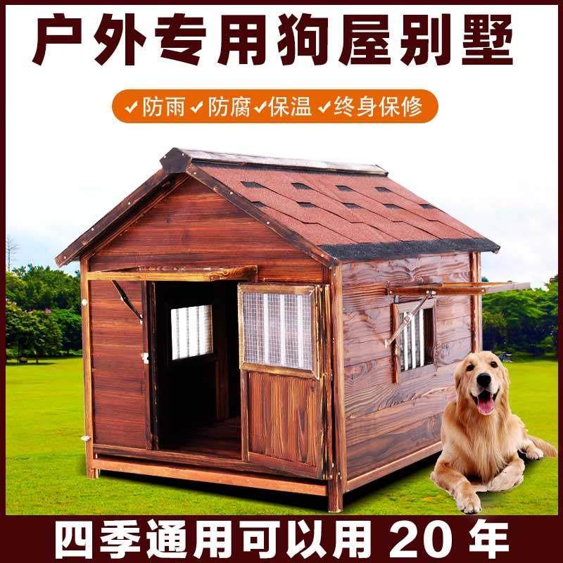 狗窝户外实木防水狗屋四季通用狗别墅犬舍大型犬狗房子夏室外防雨
