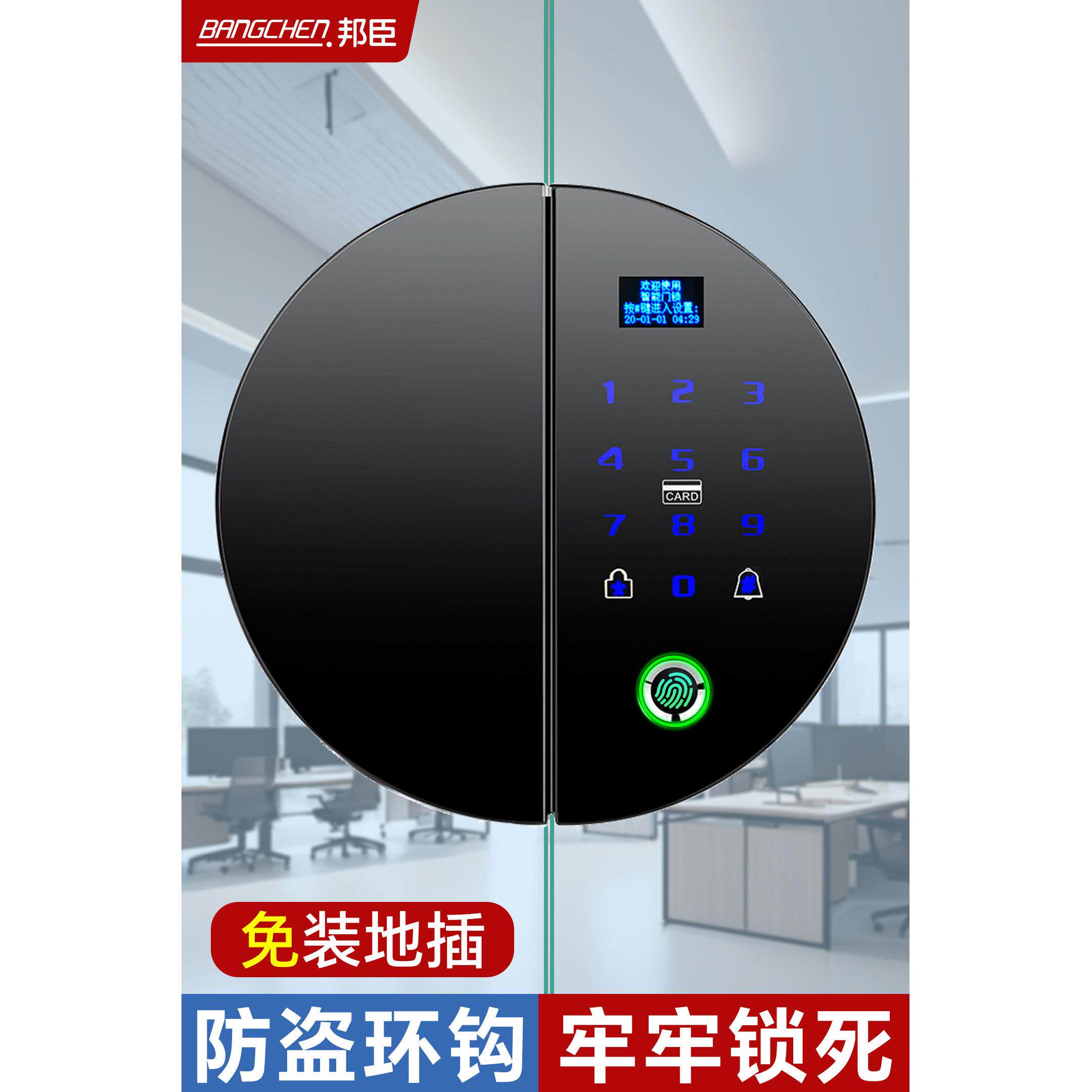 邦臣玻璃门密码锁免开孔办公室指纹锁门禁锁单双门智能锁电子门锁