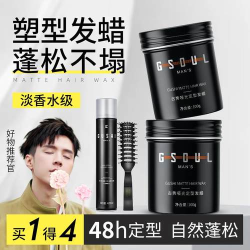 古势发蜡发泥男士定型清香自然蓬松造型发胶喷雾啫喱水膏持久哑光