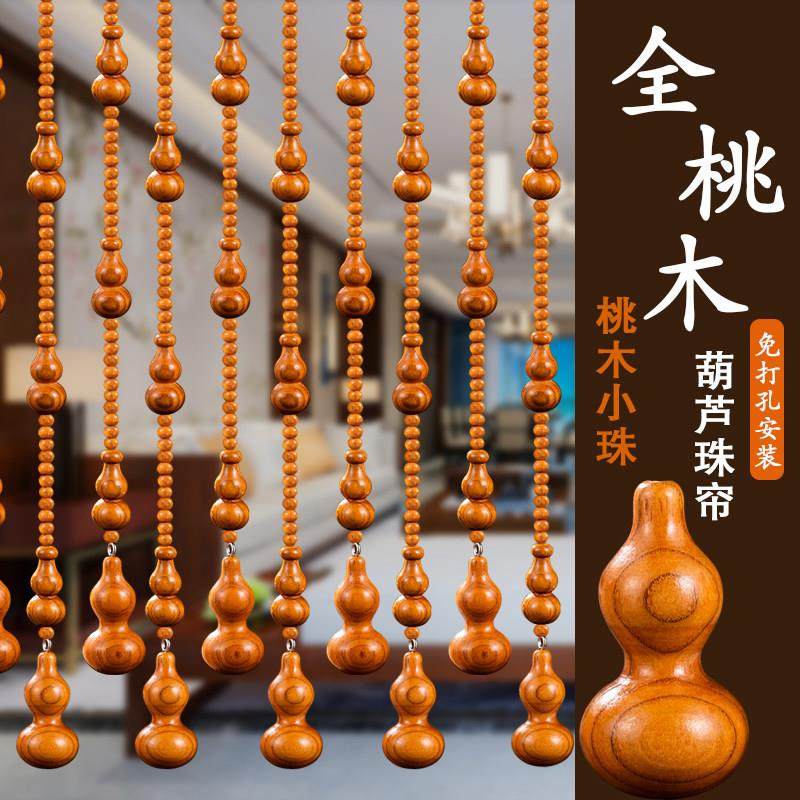全桃木葫芦珠帘客厅玄关隔断窗挂帘2024新款入户门帘子免打孔安装,居家布艺,珠帘/挂帘,淘宝优惠券,粉丝福利购,淘宝优惠卷