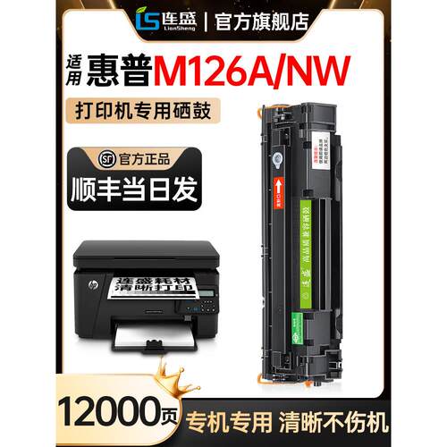 适用于Hp M126A打印机专用墨盒Hp Laserjet Pro Mfp M126A激光墨