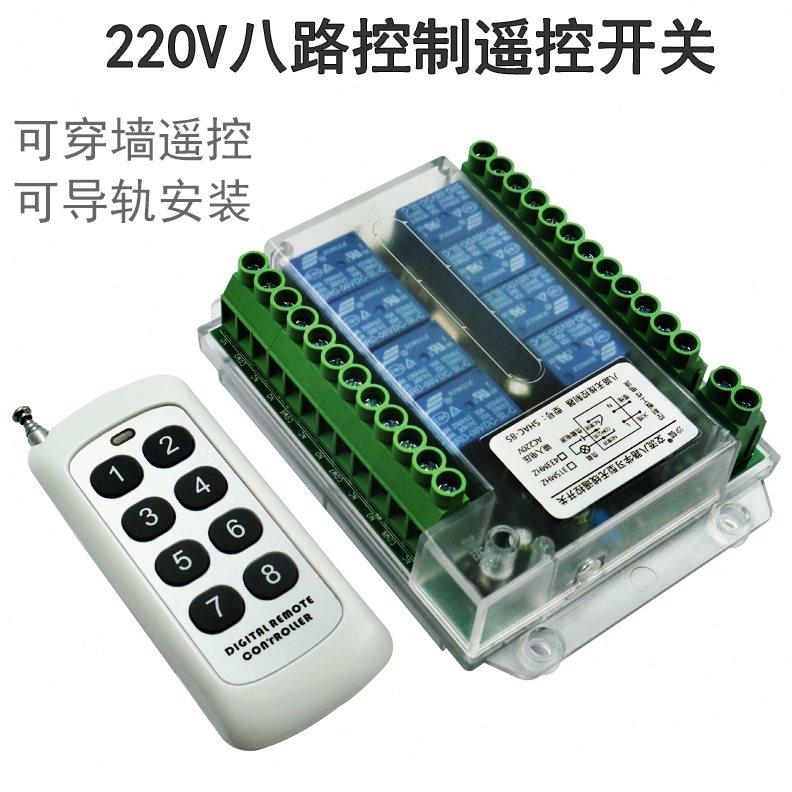 220V八路无线遥控开关 多功能8路接收控制器灯具配电箱控制开关