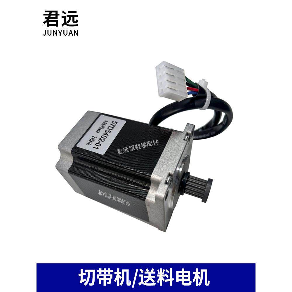 电脑冷热切带机送料机电机 988986步进电机织带魔术贴切带机配件