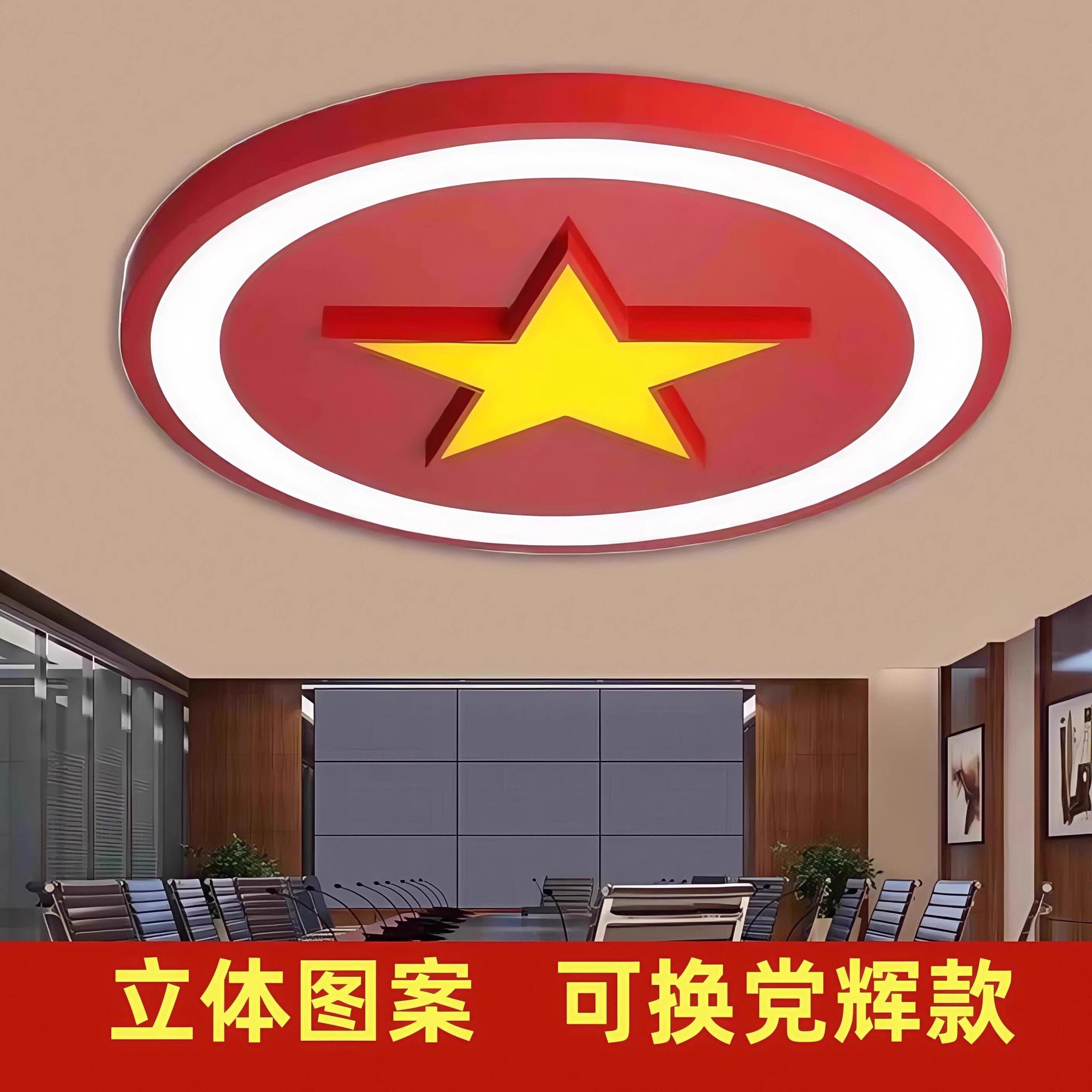 灯五角星吸顶灯建室会议室村委会客厅灯红色主题灯立体会议室吸顶