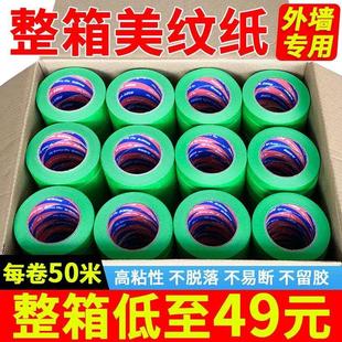 修分色纸整箱 外墙专用美纹纸高粘真石漆绿色美纹纸胶带喷漆美缝装