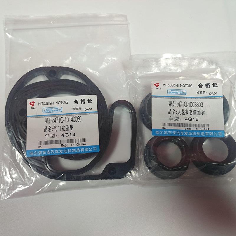 适配长安欧诺4G15V/1.5摇臂盖垫气门室盖垫火花塞垫/密封圈