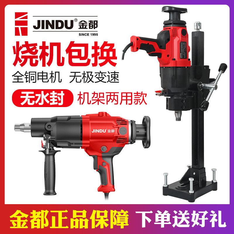 金都钻孔机钻孔机混凝土水电钻空调手持台式大功率打孔机两用支架