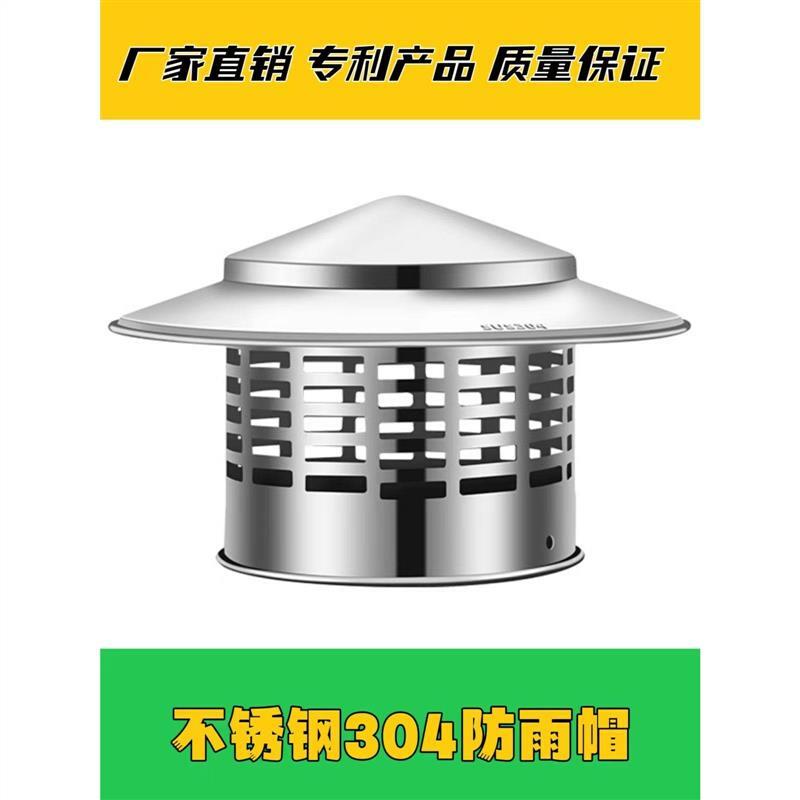 屋面排气管透气帽不锈钢防雨罩出风口防水防鸟防鼠新风系统排风口