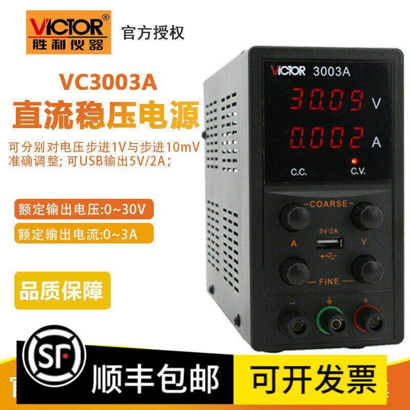 胜利VC3003A/VC3005A/VC3010A直流开 关稳压电源电源VC3303/3305