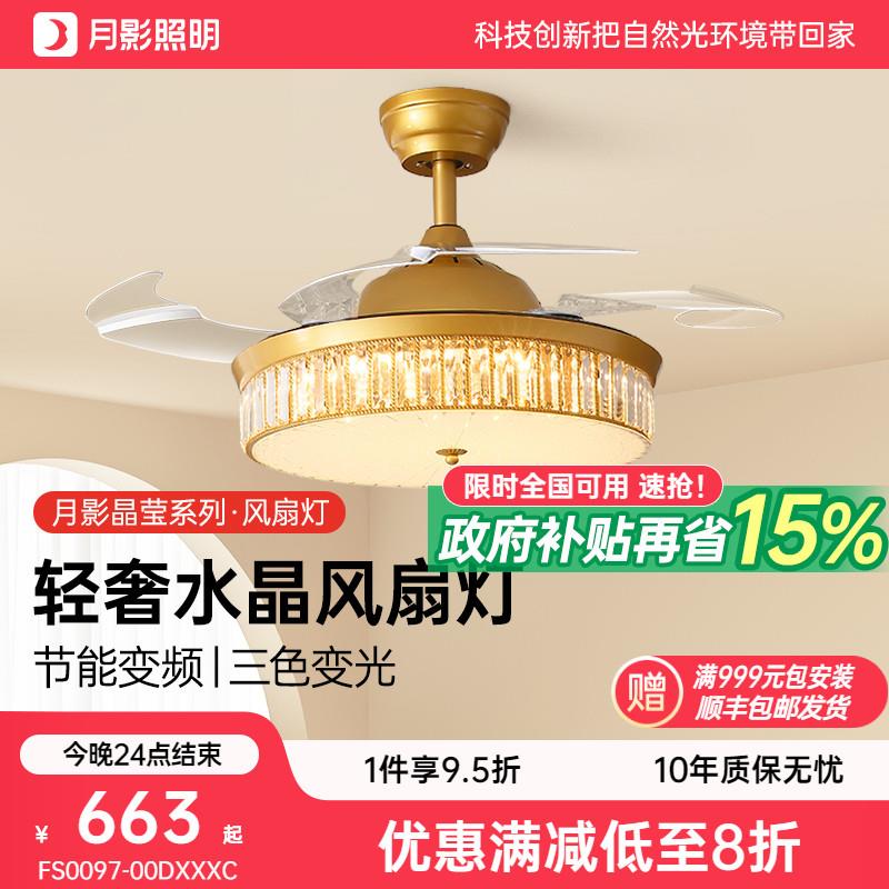 【补全国】月影轻奢水晶吊扇灯隐形吊扇灯饭厅吊灯现代中山灯具