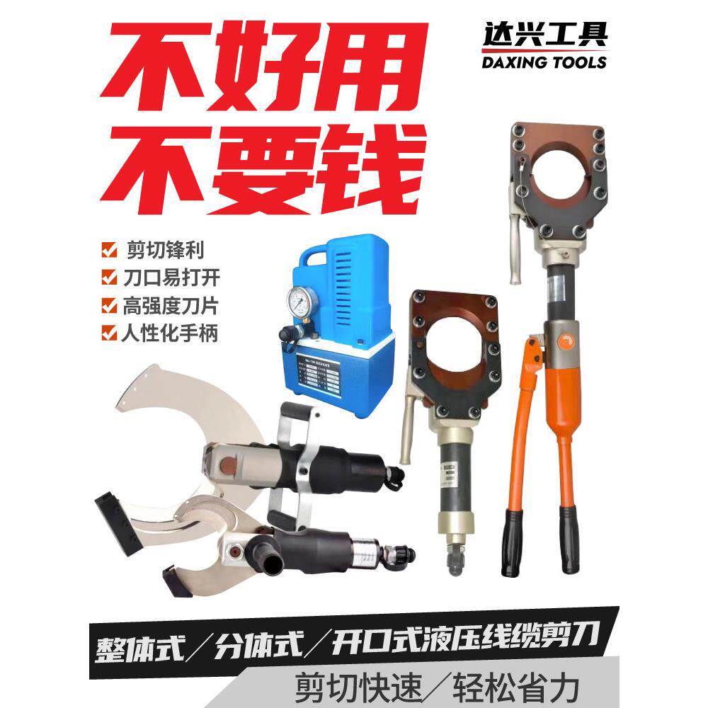 开口式电动液压电缆剪整体手动电缆剪分体式电缆剪线缆剪刀剪线钳