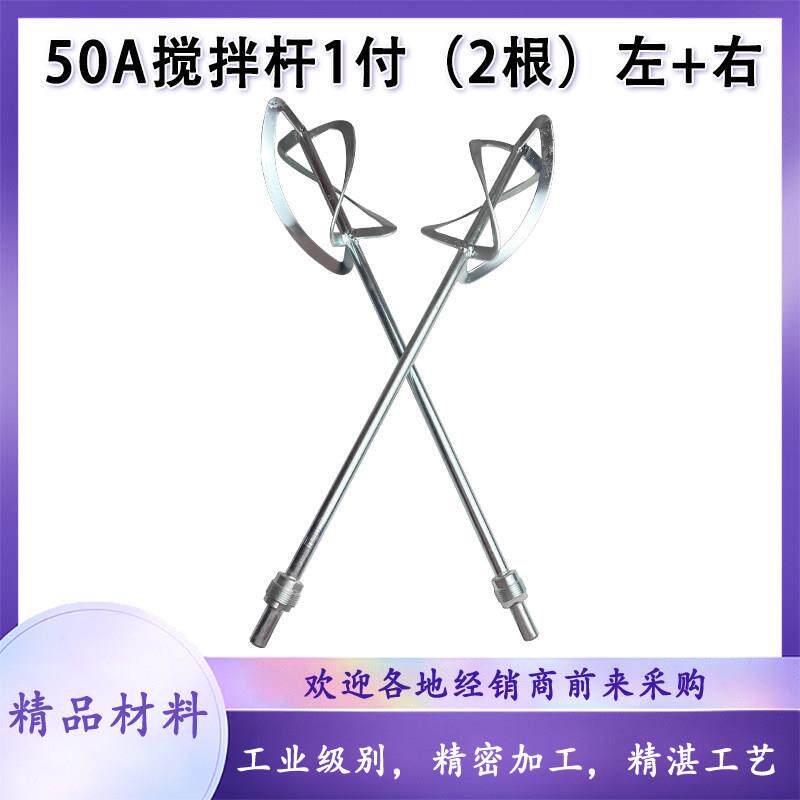 铁顿大力神角力士劲友50A双杆搅拌机搅拌杆搅拌器打灰棒批土配件
