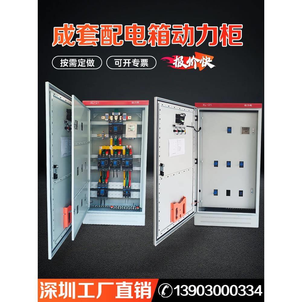 xl21动力柜智能照明路灯控制箱工地一二三级开关柜低压成套配电箱
