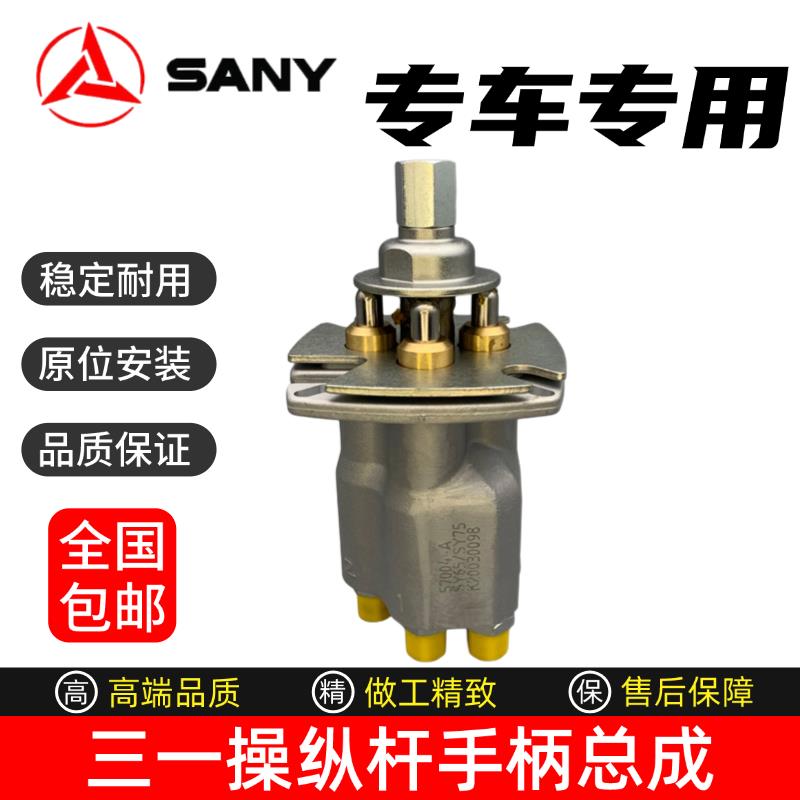 挖掘机三一55 60 65 70 75 85 95C-8-9-10先导操纵杆手柄总成配件