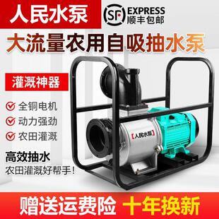 人民农用灌溉抽水泵 220V大流量自吸泵2寸3寸4寸高扬程离心泵380V