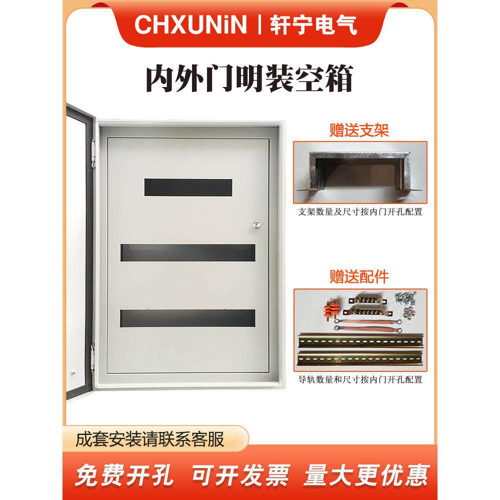 室内明装挂墙配电箱内外双层门低压电源控制箱照明开关基业箱组装