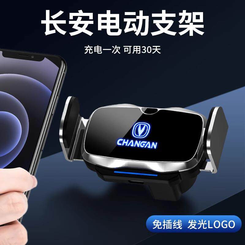 长安CS75/CS55/CS35/XS85逸动PLUS/UNIV汽车载手机电动支架内饰品