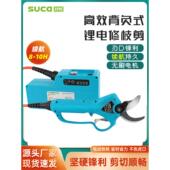 树昌果树电动剪 强厚枝园艺剪 锂离子剪枝剪 充电式 电动剪枝剪