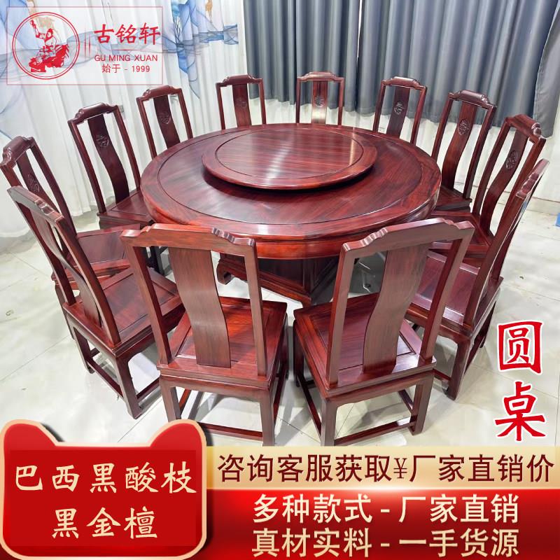 东阳红木餐桌圆桌黑金檀圆台实木巴西黑酸枝饭桌餐椅组合厂家直销