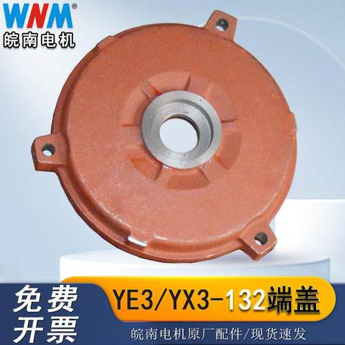 皖南电机端盖原厂配件YE3 YX3立式电机法兰 前后WNM 正品原装配件