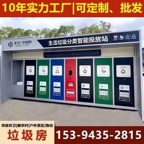 成品垃圾房厂家钢结构智能分类垃圾箱户外市政环卫小区垃圾桶定制