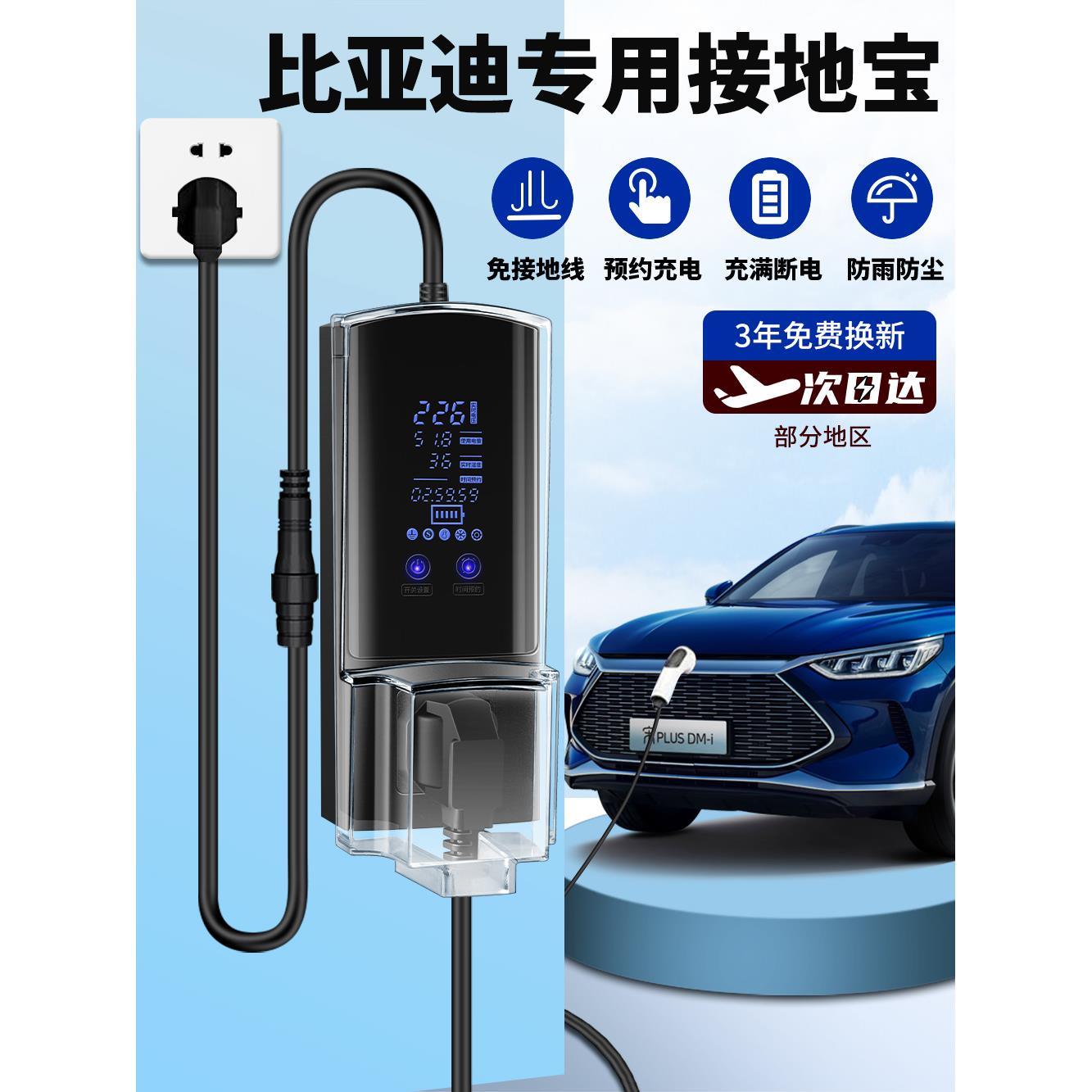 比亚迪接地宝海豚宋plusdmi秦汉专用新能源汽车充电免接地线插座