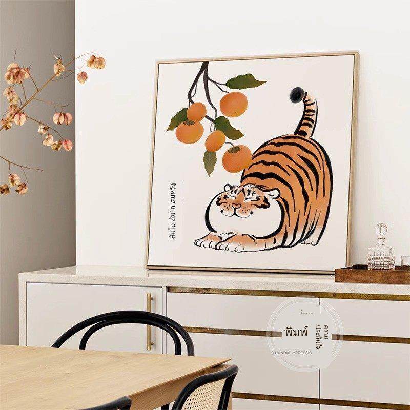 柿柿如意老虎装饰画可爱卡通胖虎客厅餐厅书房挂画温馨儿童房壁画