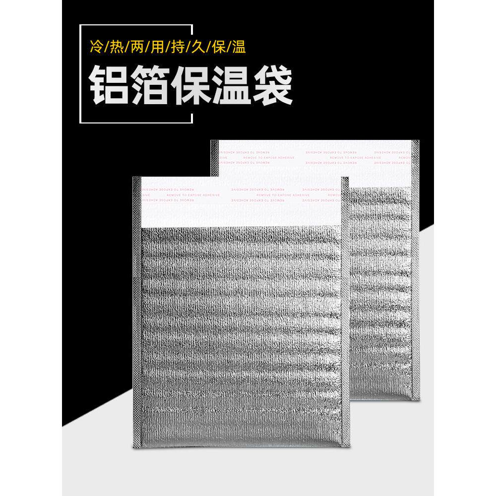 一次性雪糕奶茶铝箔保温袋外卖专用隔热打包锡箔纸商用甜品棉快递