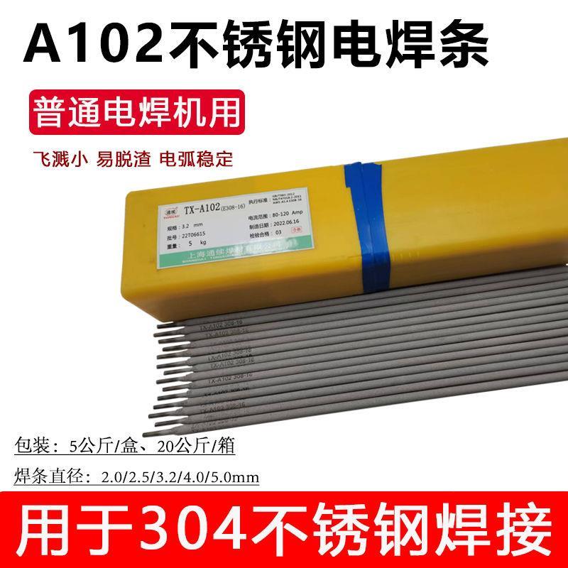 直销不锈钢电焊条A102A022A302A402焊接304 316L 309 310白钢焊条